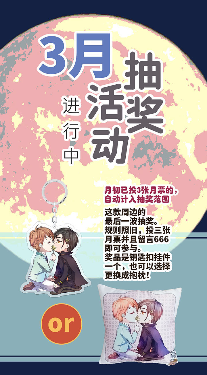 《妖怪镖局押送中》71 两个吻 第25页