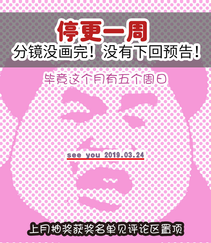 《妖怪镖局押送中》71 两个吻 第26页