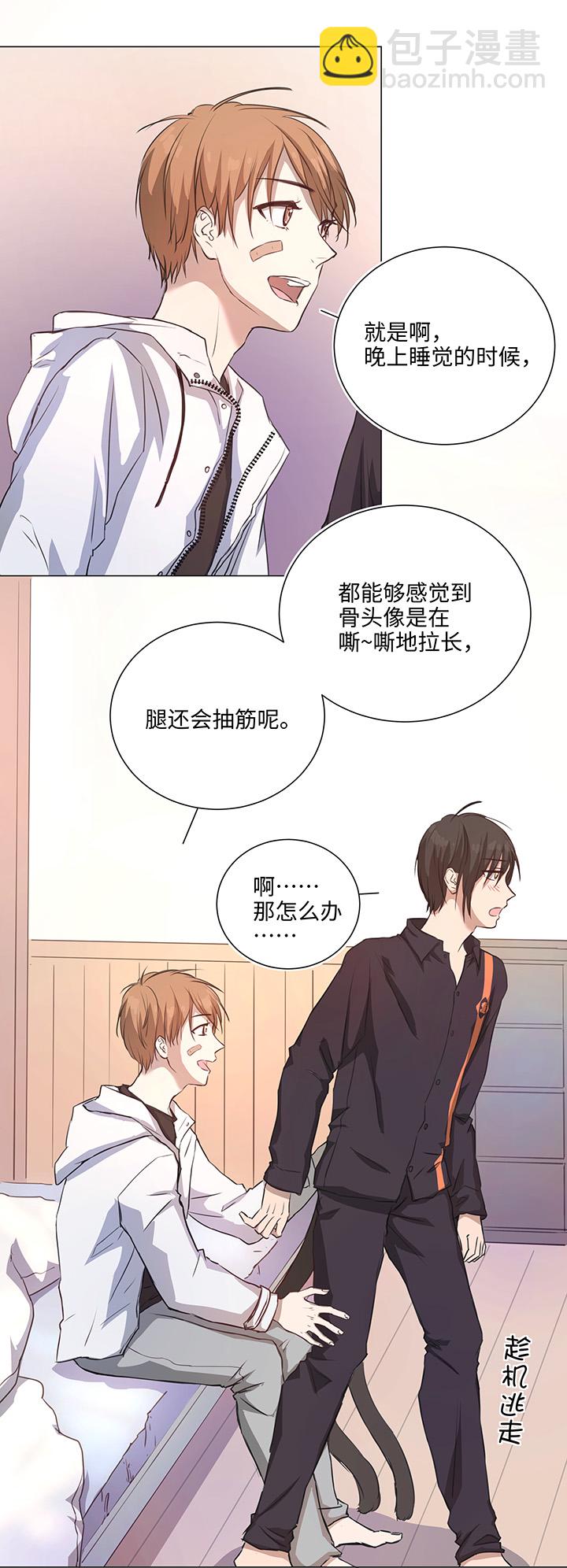 《妖怪镖局押送中》71 两个吻 第5页