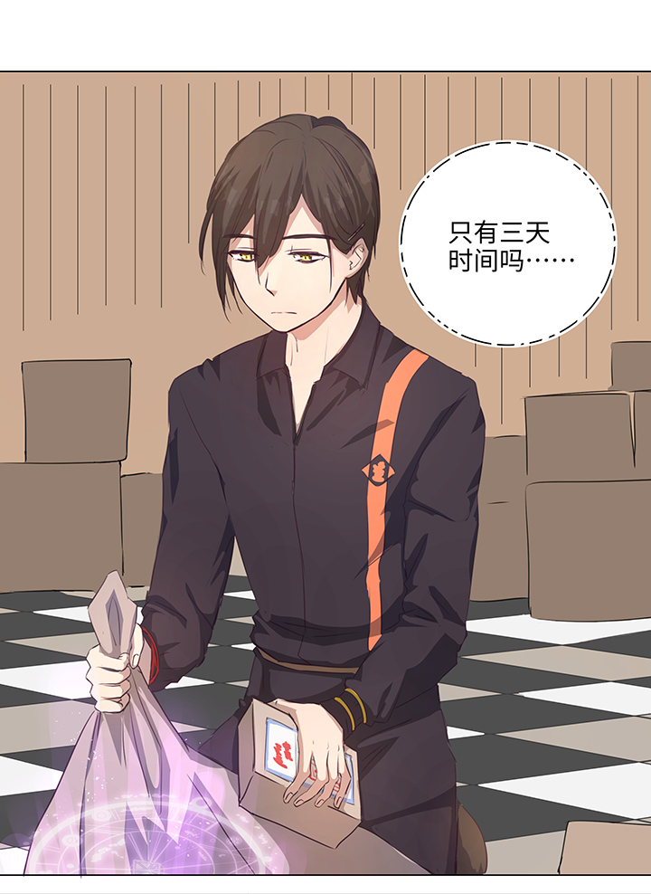 《妖怪镖局押送中》69 百老师醒来后 第11页