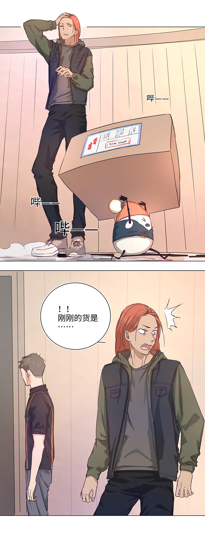 《妖怪镖局押送中》69 百老师醒来后 第17页