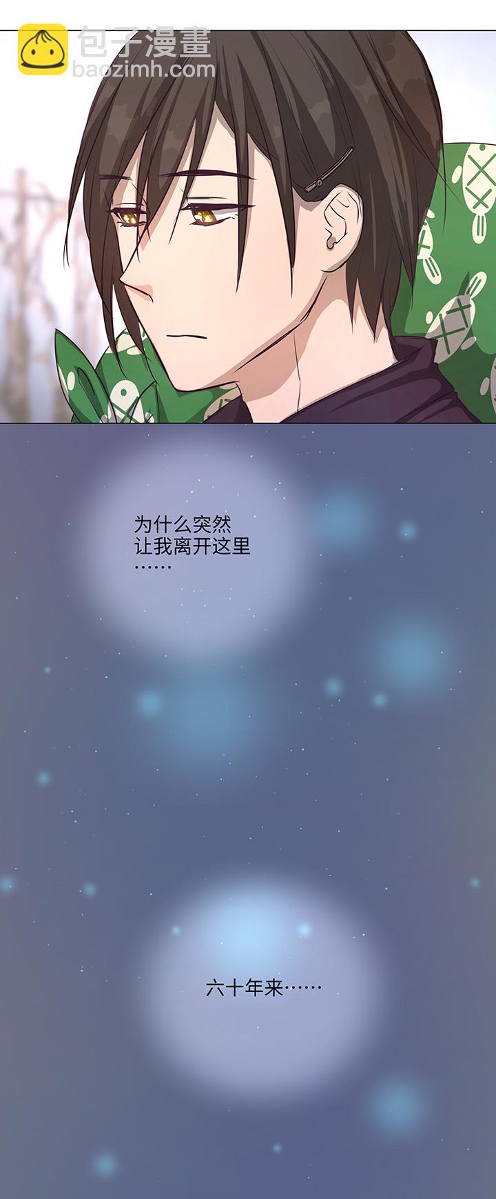 《妖怪镖局押送中》69 百老师醒来后 第21页