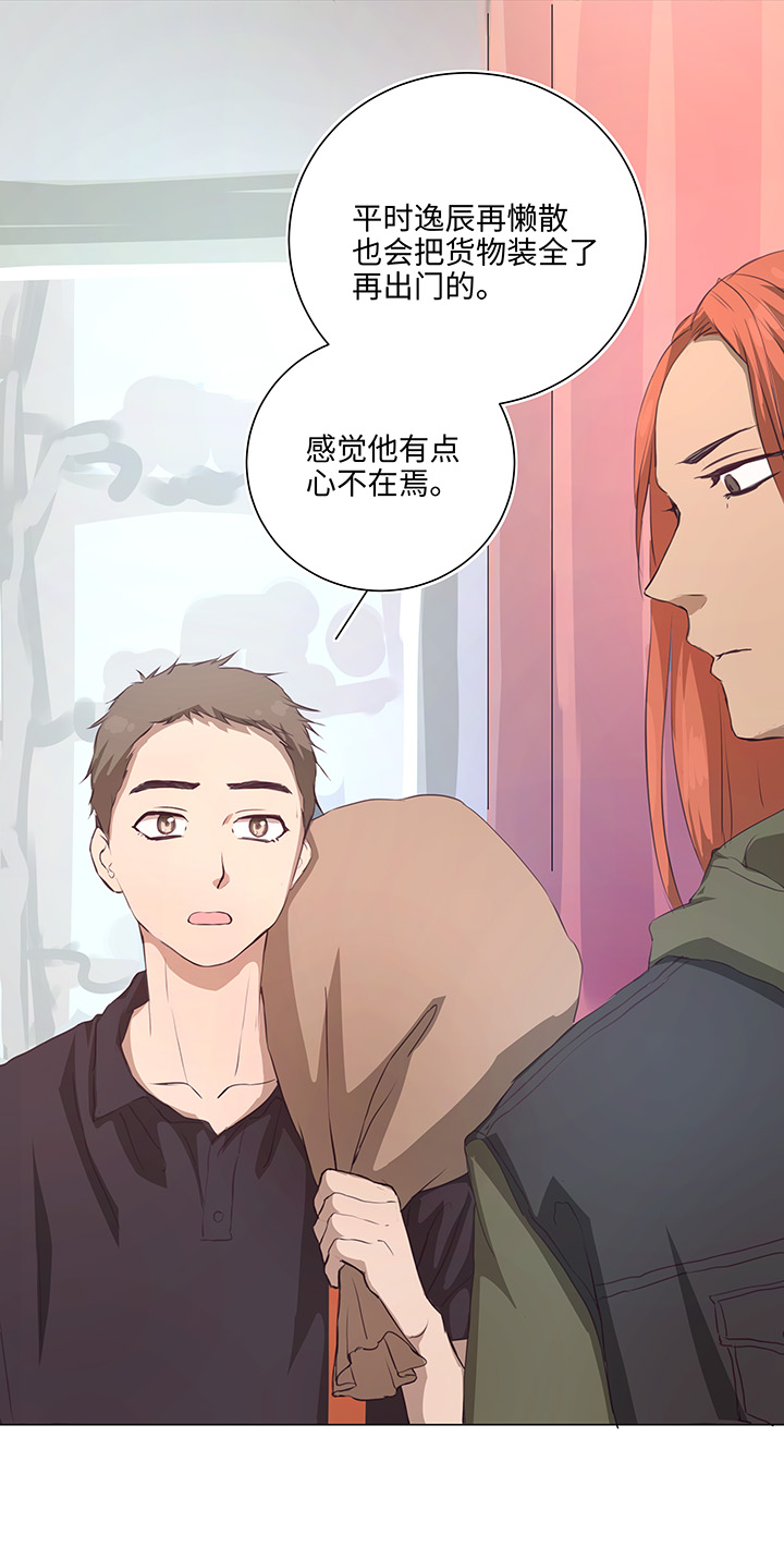 《妖怪镖局押送中》69 百老师醒来后 第25页