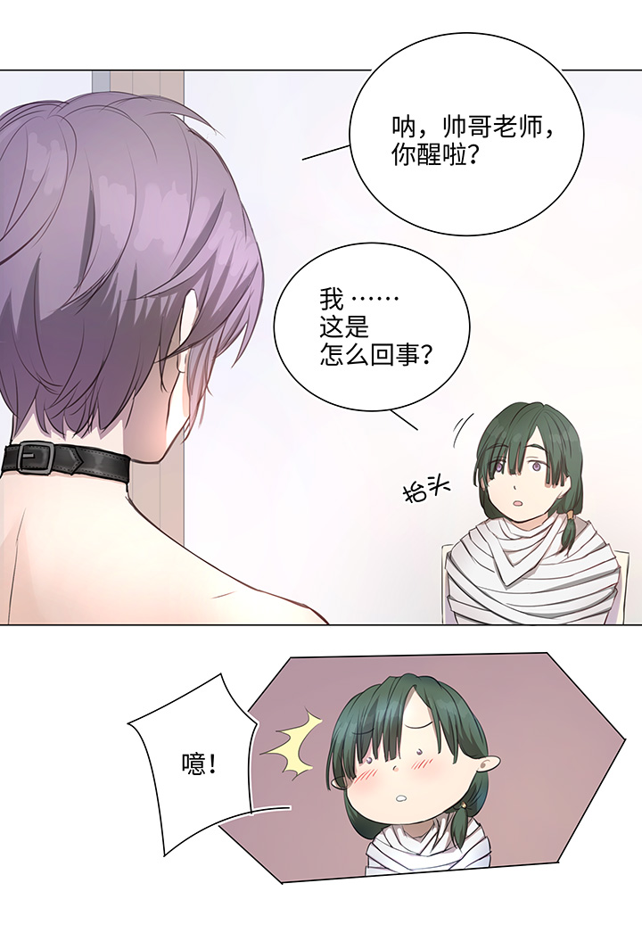 《妖怪镖局押送中》69 百老师醒来后 第3页