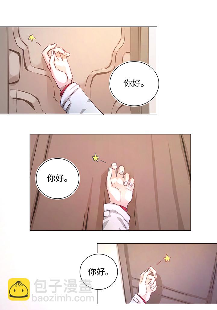《妖怪镖局押送中》73 他离开了 第10页