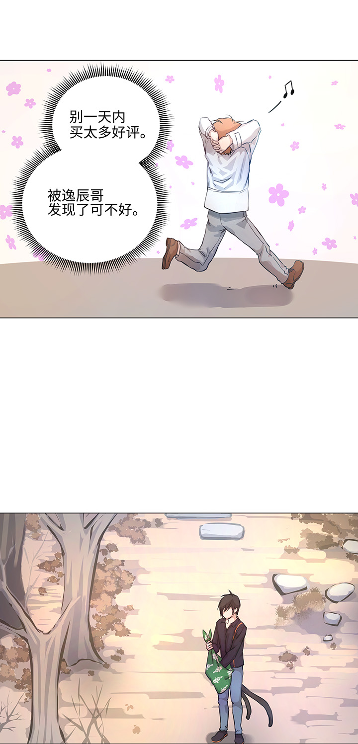 《妖怪镖局押送中》73 他离开了 第12页