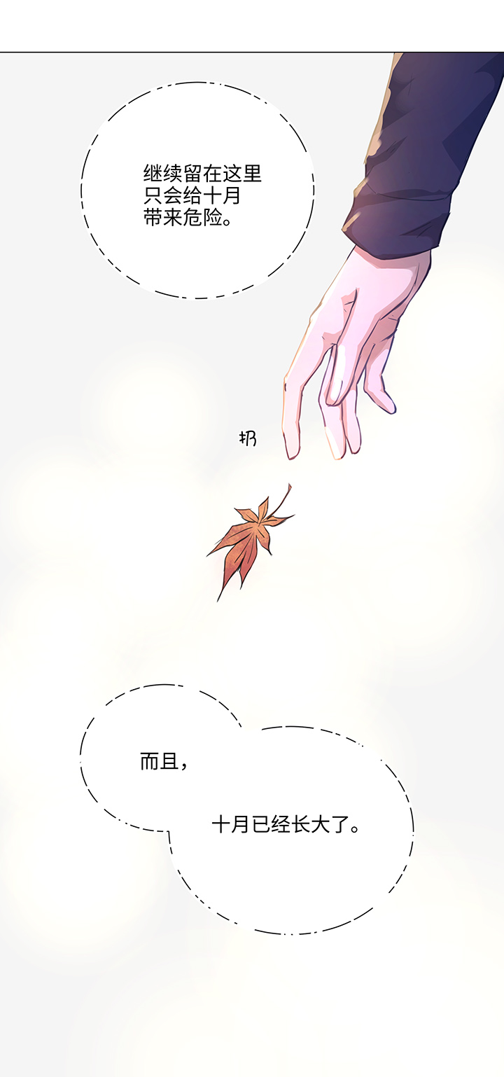 《妖怪镖局押送中》73 他离开了 第15页