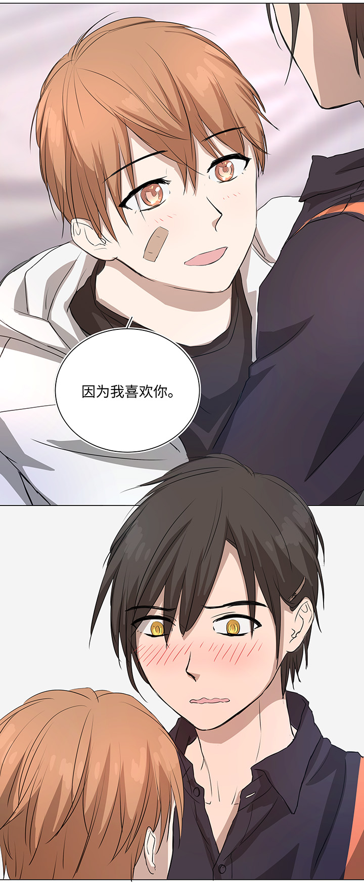 《妖怪镖局押送中》70 “我喜欢你” 第16页