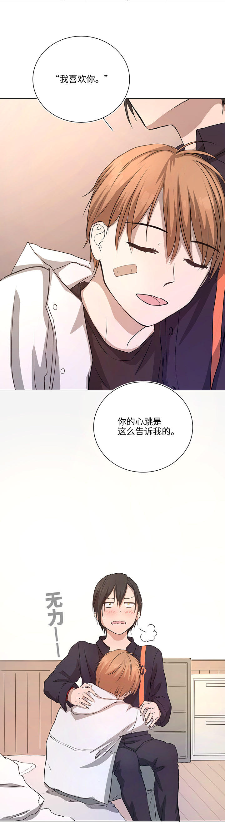 《妖怪镖局押送中》70 “我喜欢你” 第18页
