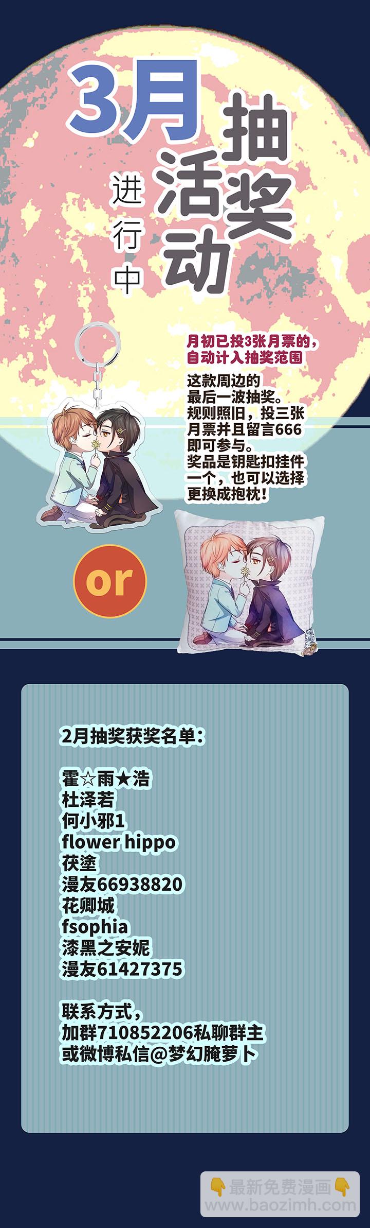 《妖怪镖局押送中》70 “我喜欢你” 第19页