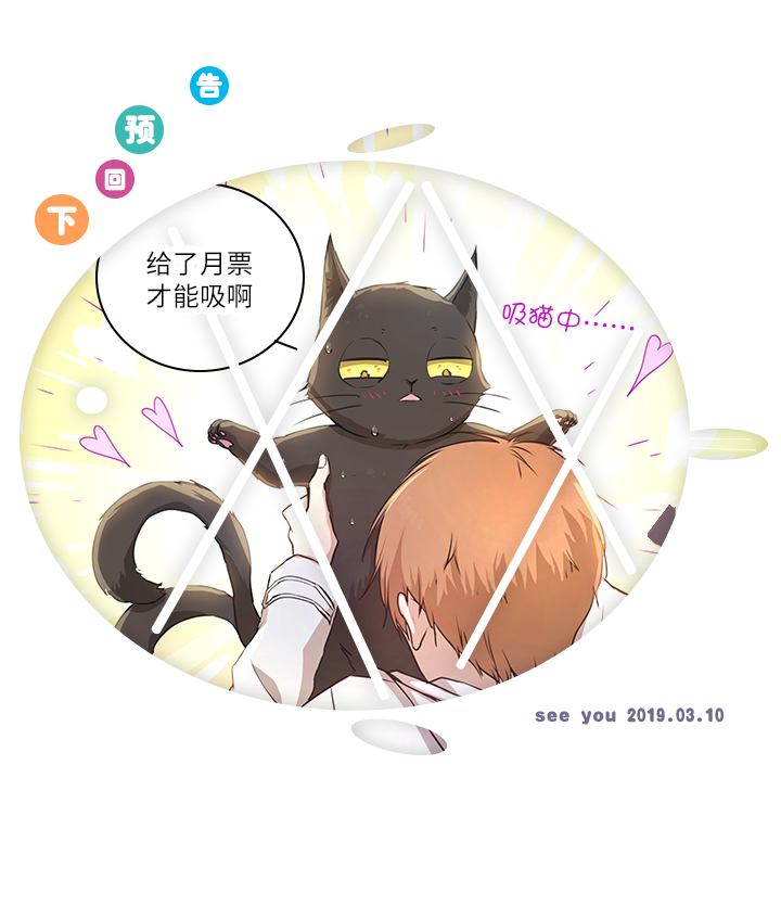 《妖怪镖局押送中》70 “我喜欢你” 第20页