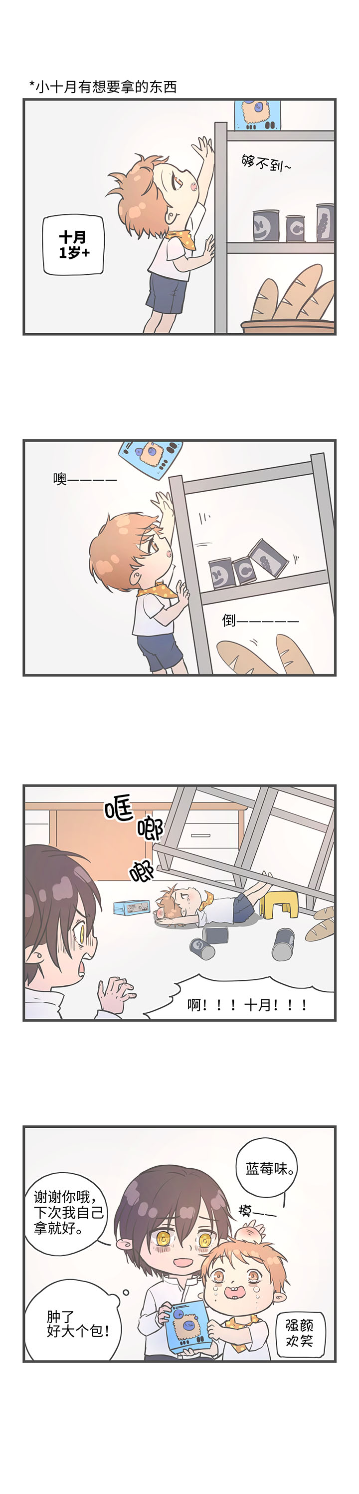 《妖怪镖局押送中》4月特别更新 第4页