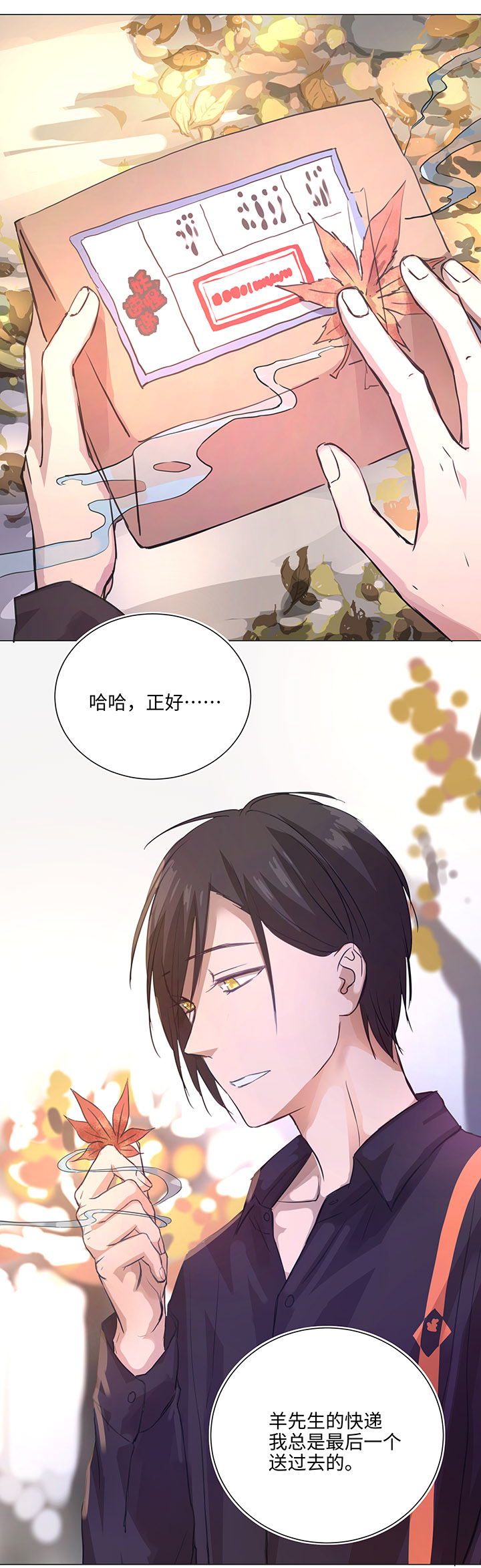 《妖怪镖局押送中》73 他离开了 第14页