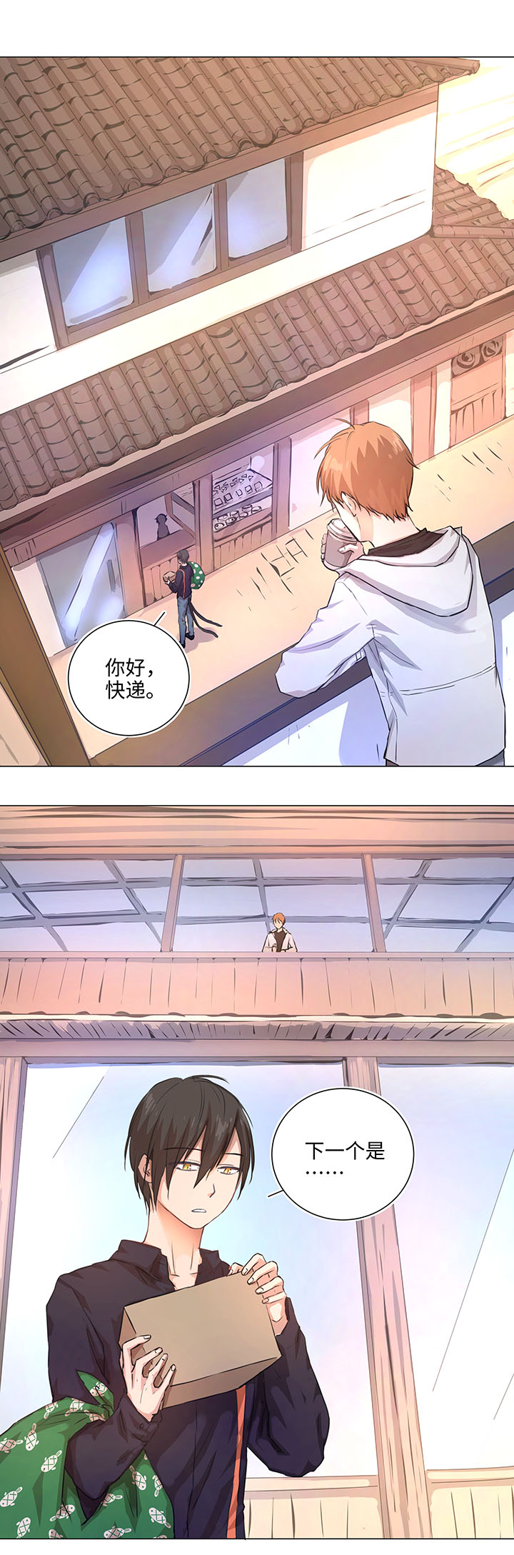 《妖怪镖局押送中》73 他离开了 第5页
