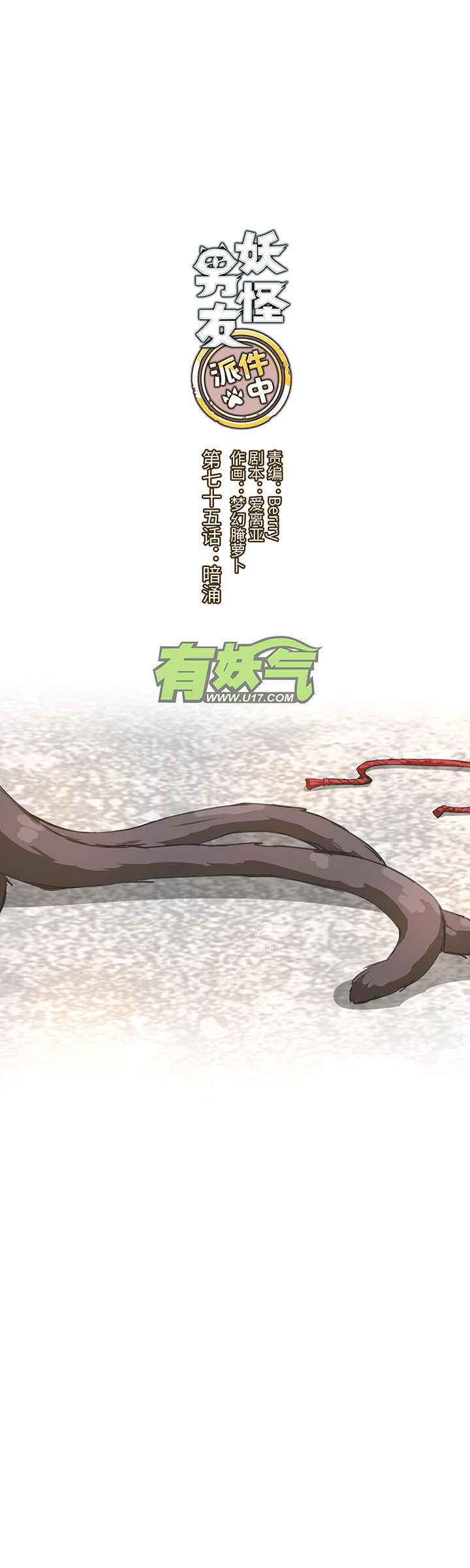 《妖怪镖局押送中》75 暗涌 第4页
