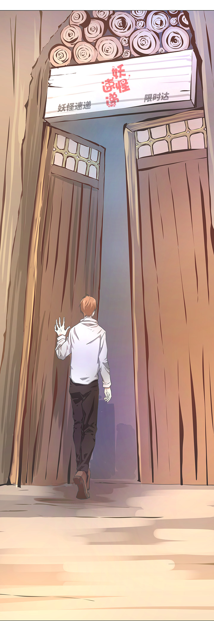 《妖怪镖局押送中》74 辞职？ 第18页