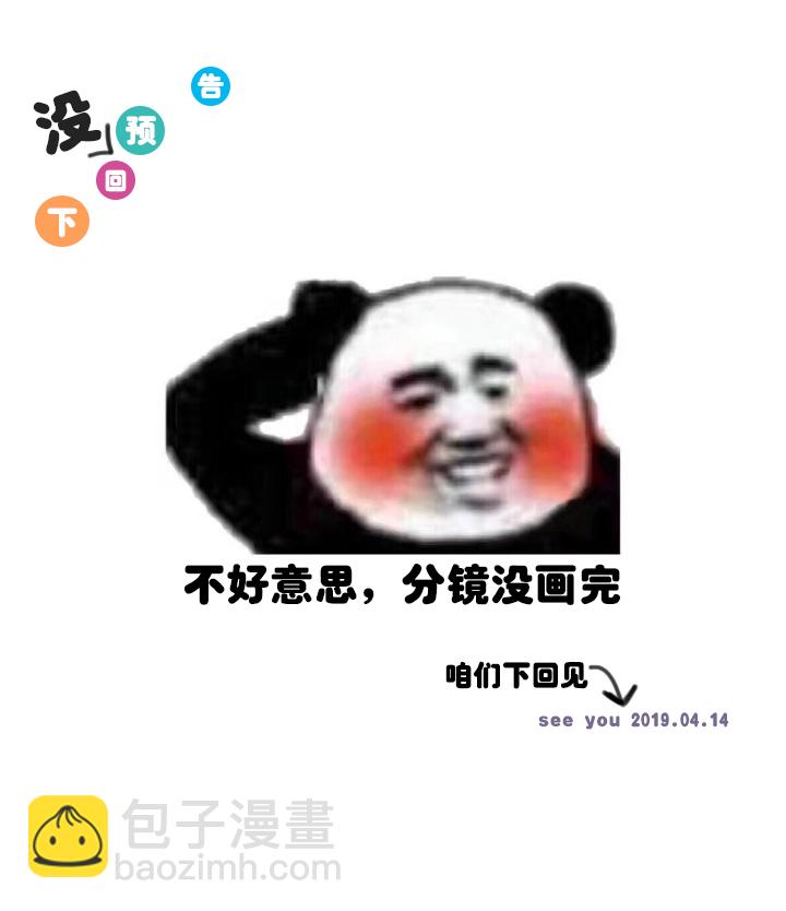 《妖怪镖局押送中》74 辞职？ 第26页