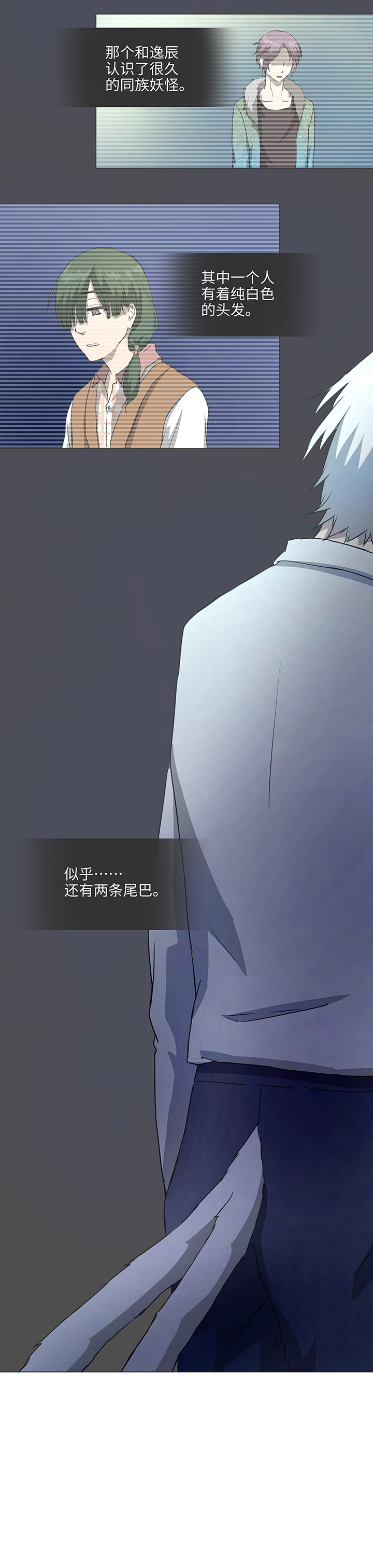 《妖怪镖局押送中》78 告诉我吧 第14页