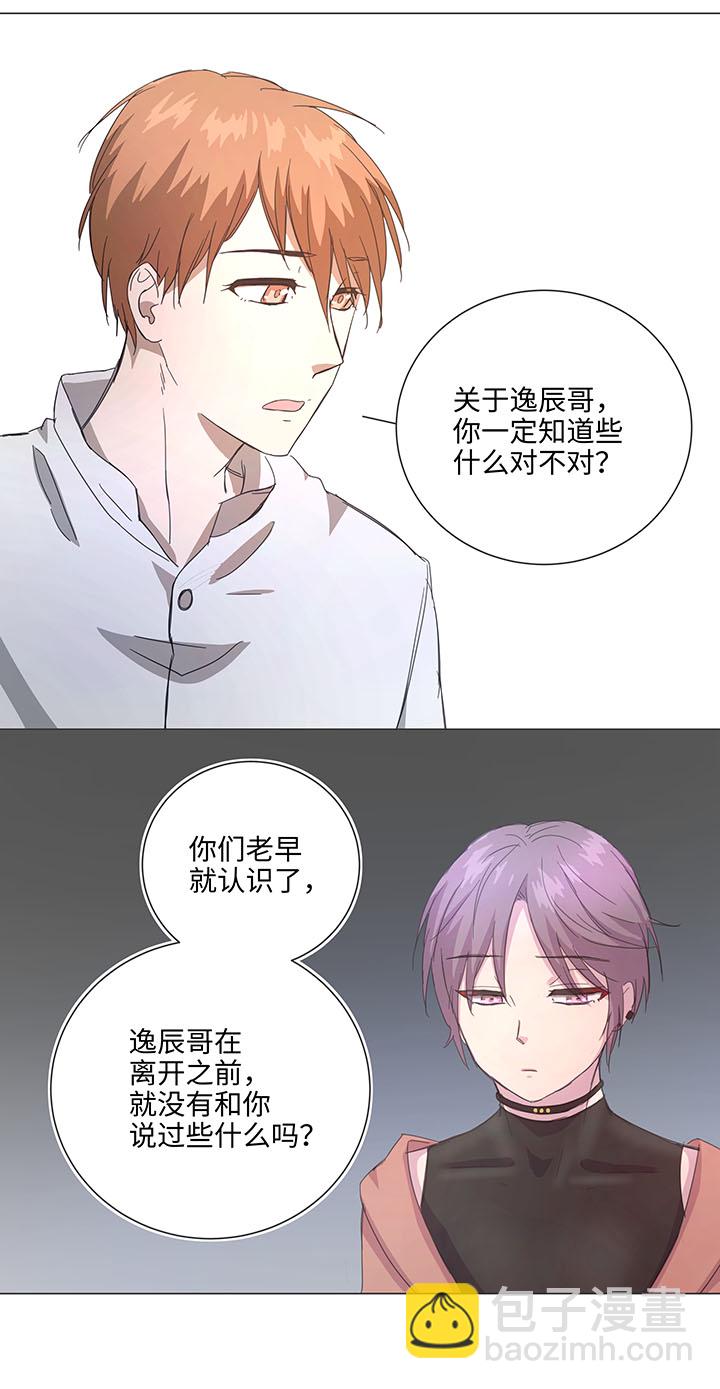 《妖怪镖局押送中》78 告诉我吧 第20页