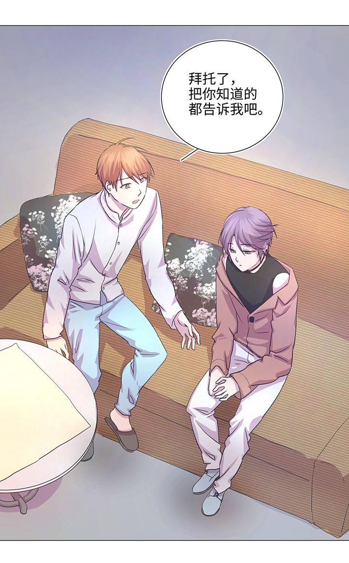 《妖怪镖局押送中》78 告诉我吧 第21页