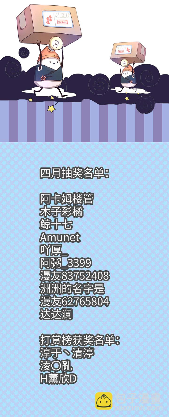 《妖怪镖局押送中》78 告诉我吧 第25页
