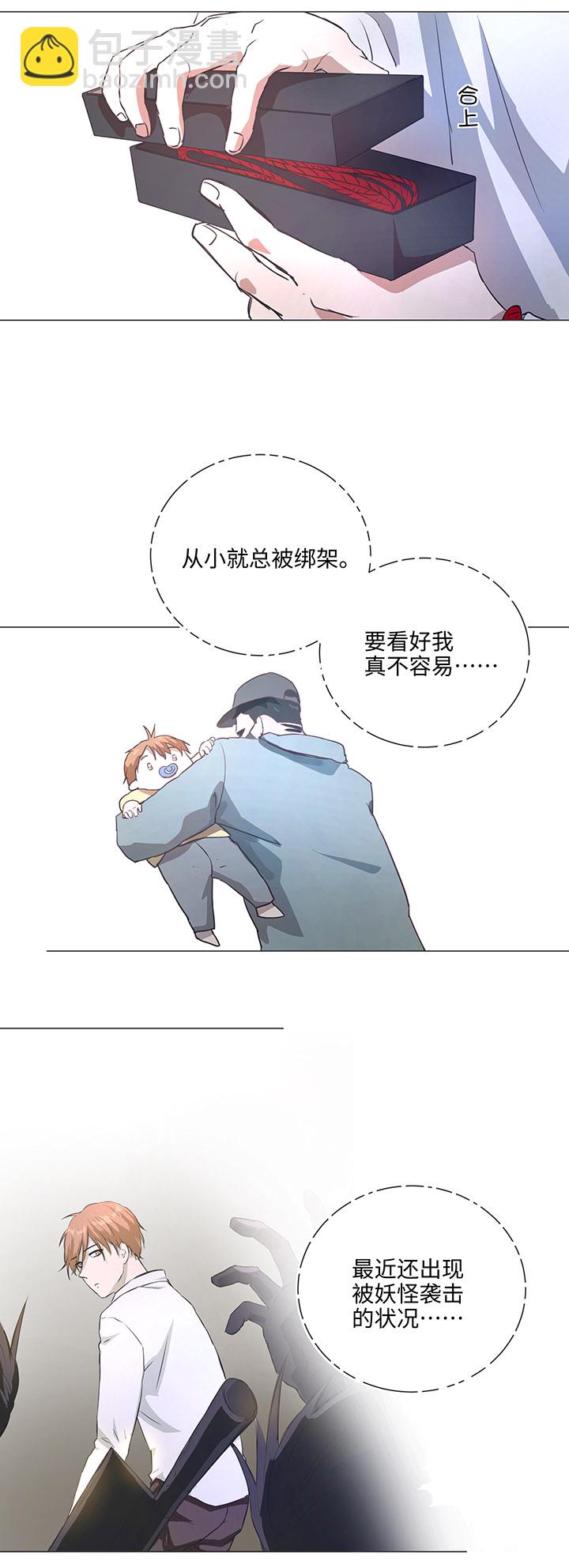 《妖怪镖局押送中》78 告诉我吧 第8页