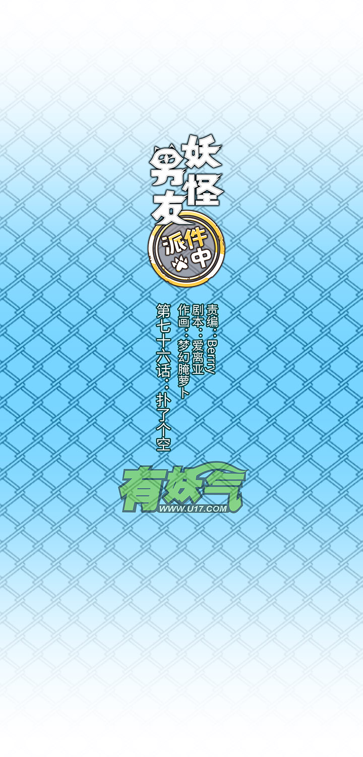 《妖怪镖局押送中》76 扑了个空 第4页