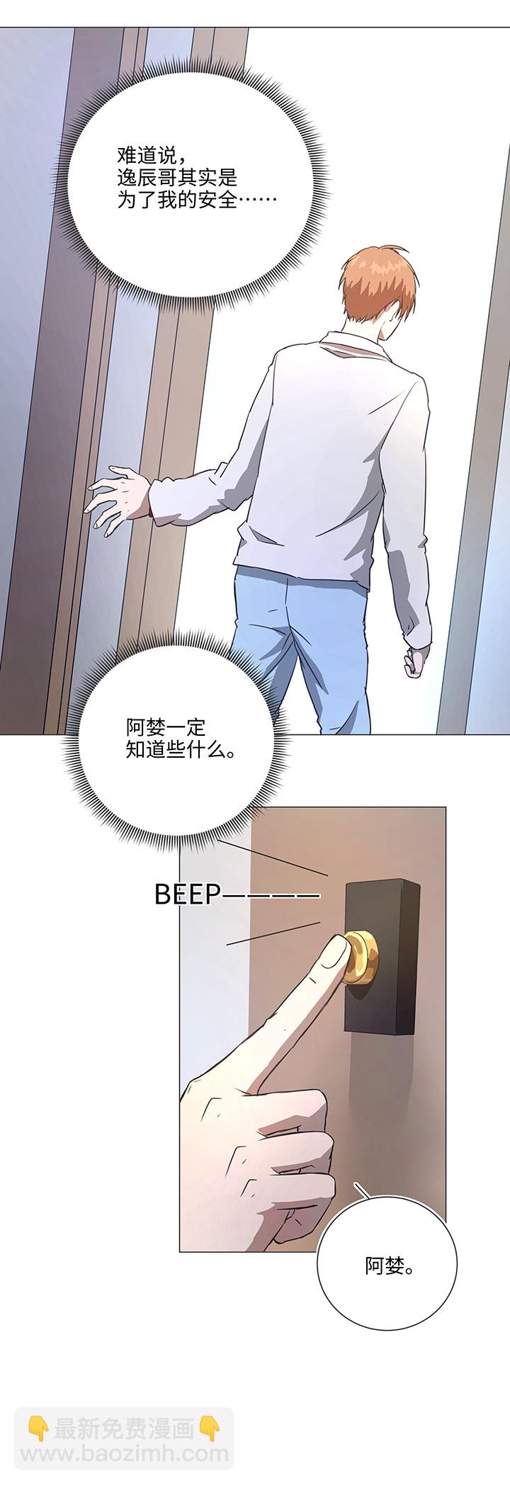 《妖怪镖局押送中》78 告诉我吧 第15页