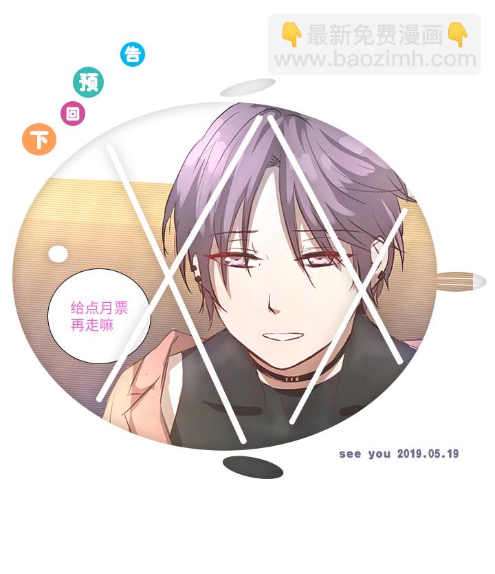 《妖怪镖局押送中》78 告诉我吧 第26页