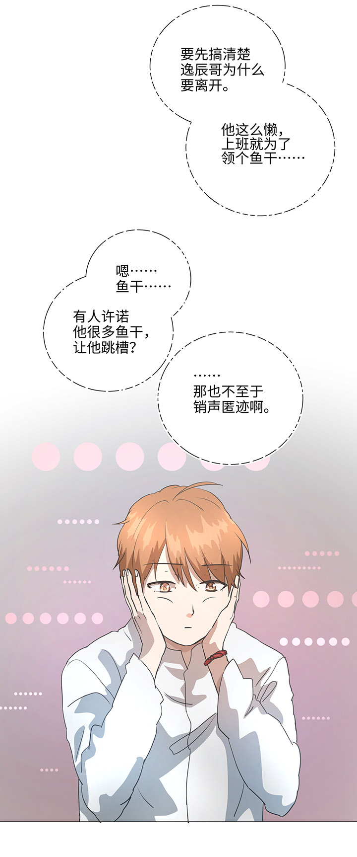 《妖怪镖局押送中》78 告诉我吧 第3页