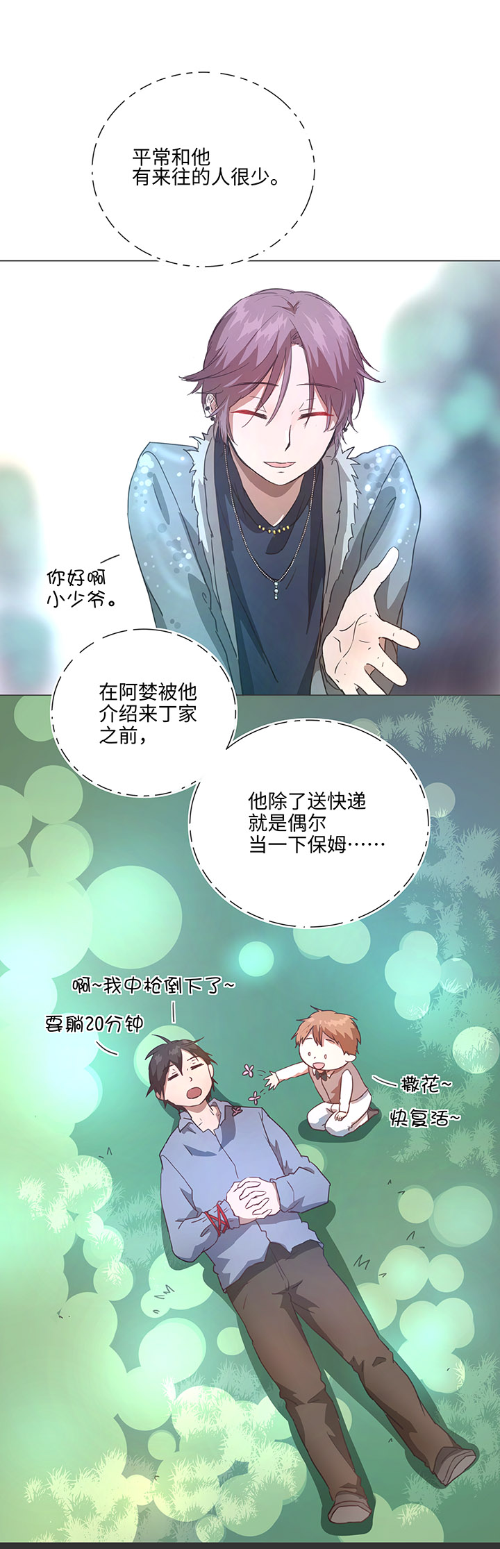 《妖怪镖局押送中》78 告诉我吧 第5页