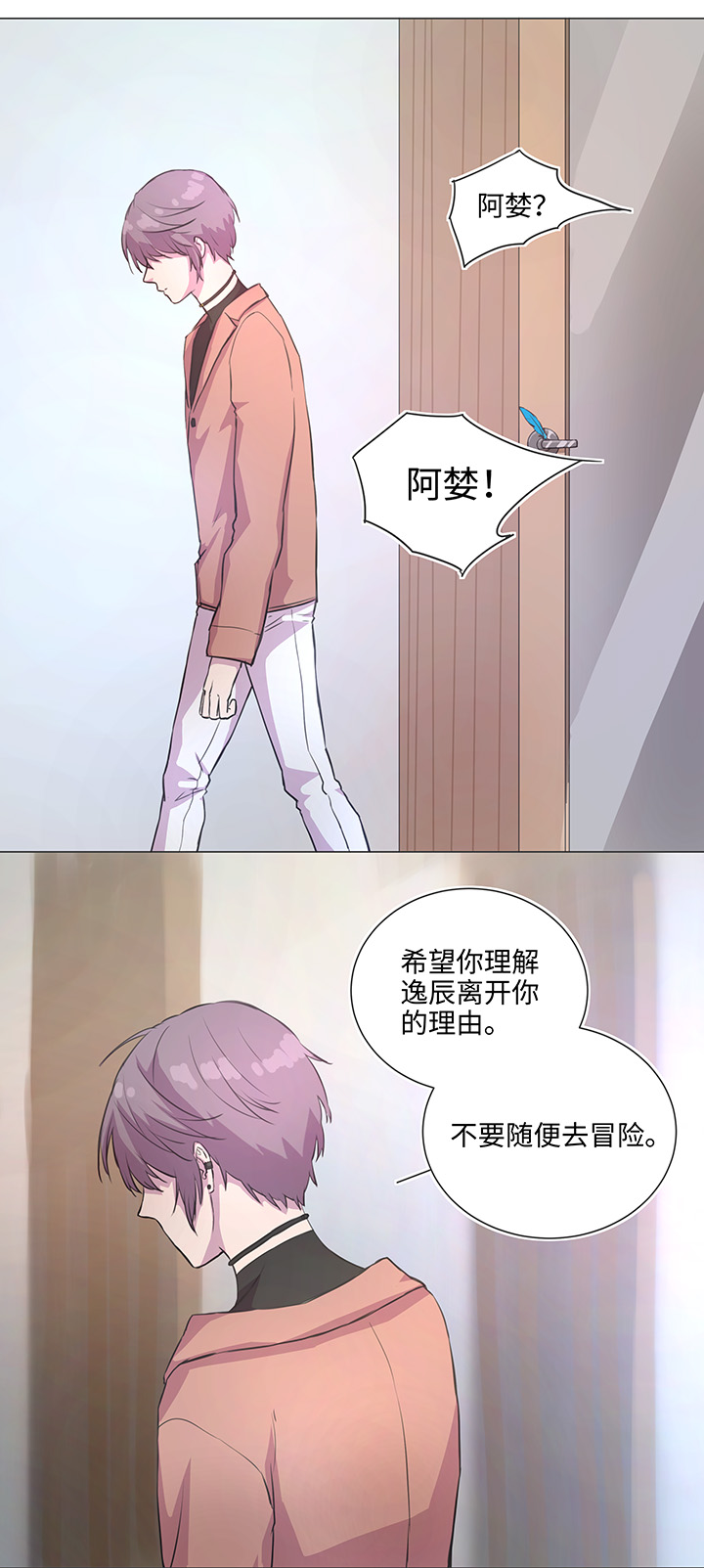 《妖怪镖局押送中》79 不要随便冒险 第19页