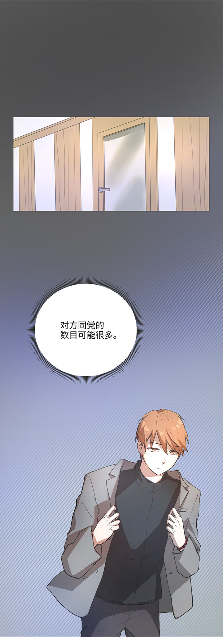 《妖怪镖局押送中》79 不要随便冒险 第9页