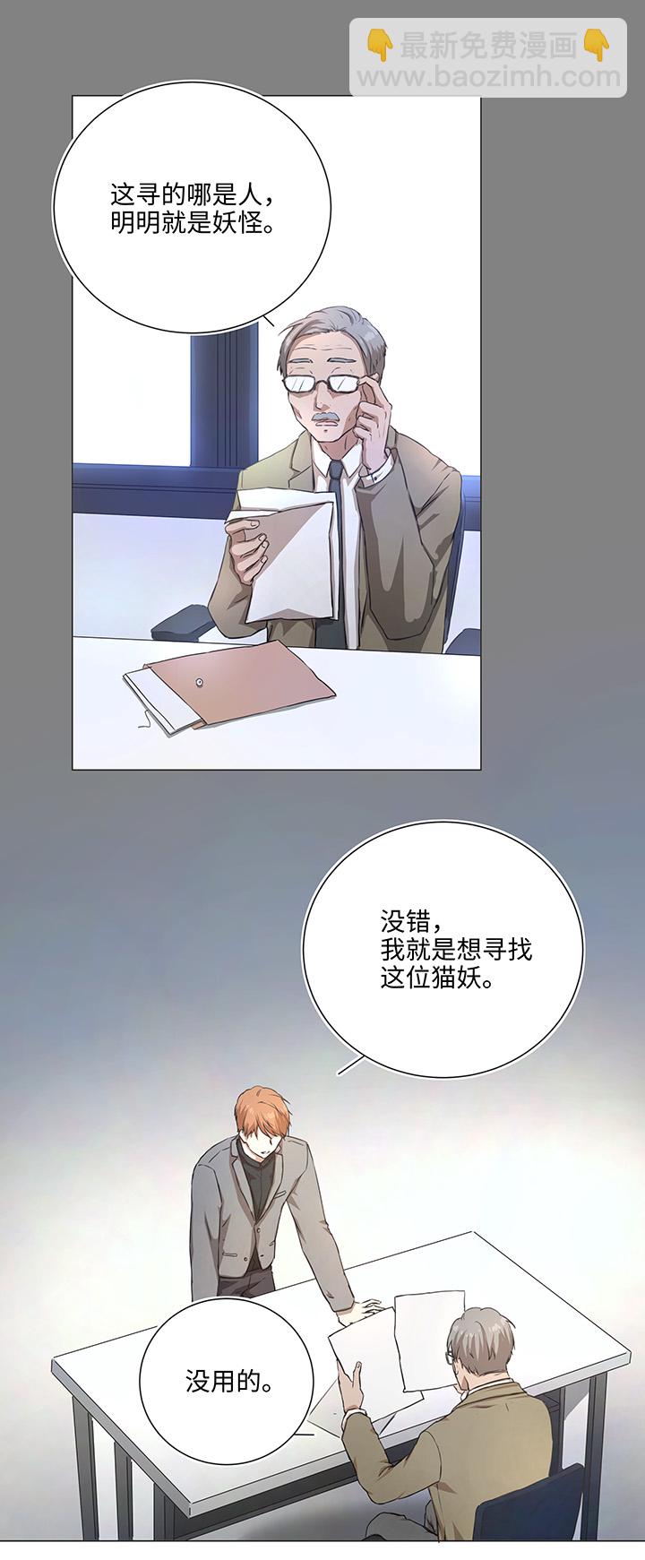 《妖怪镖局押送中》77 找寻 第12页