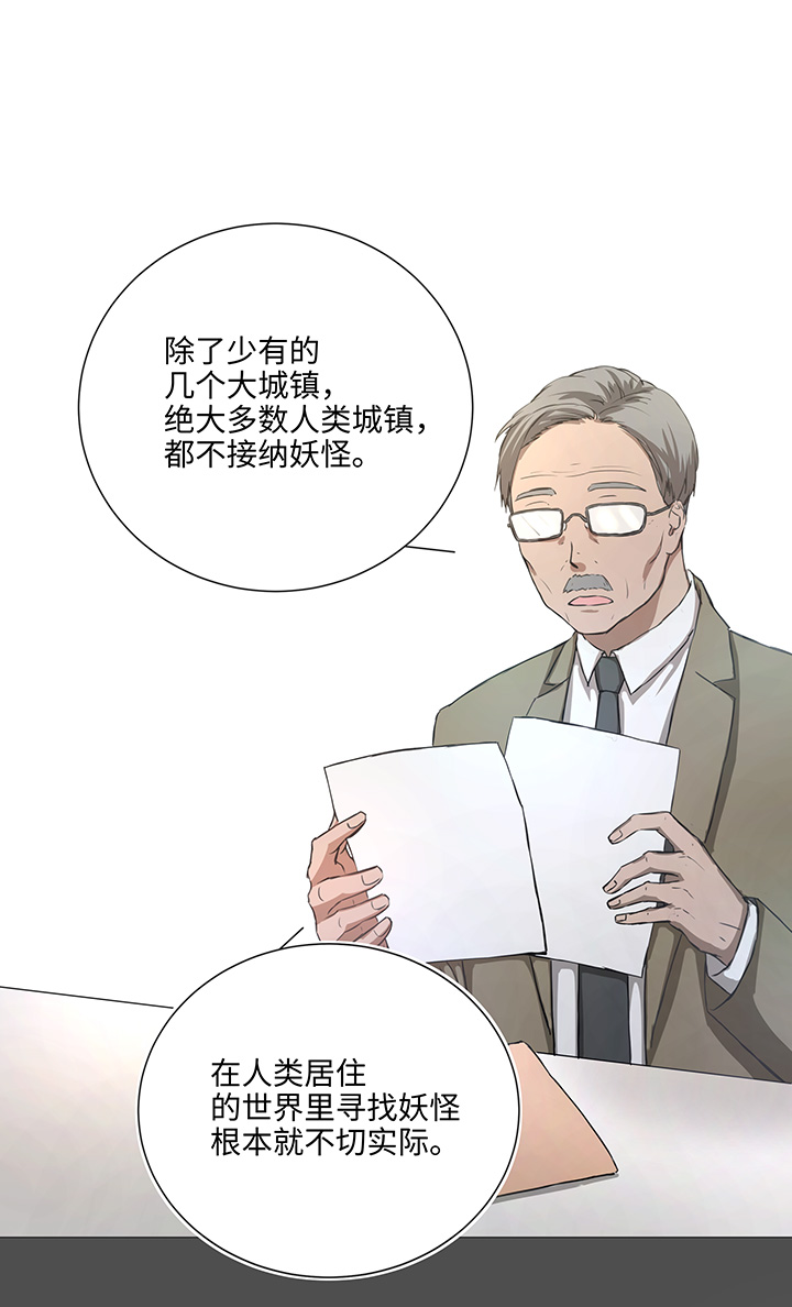《妖怪镖局押送中》77 找寻 第13页