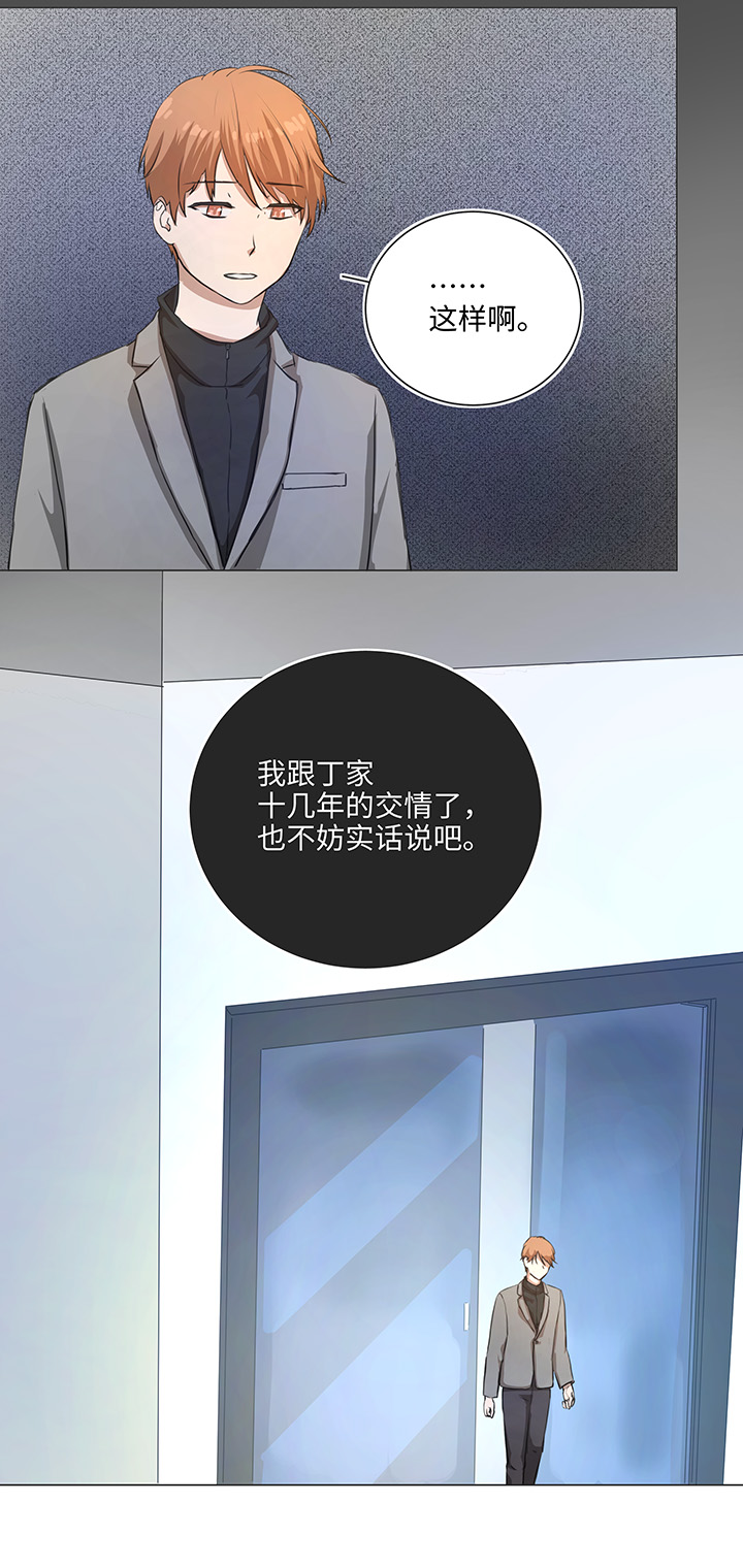 《妖怪镖局押送中》77 找寻 第14页