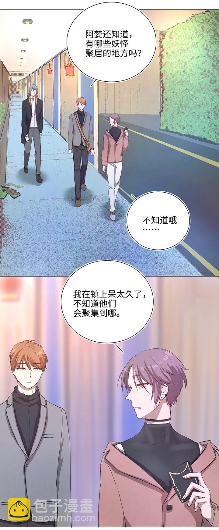 《妖怪镖局押送中》77 找寻 第18页