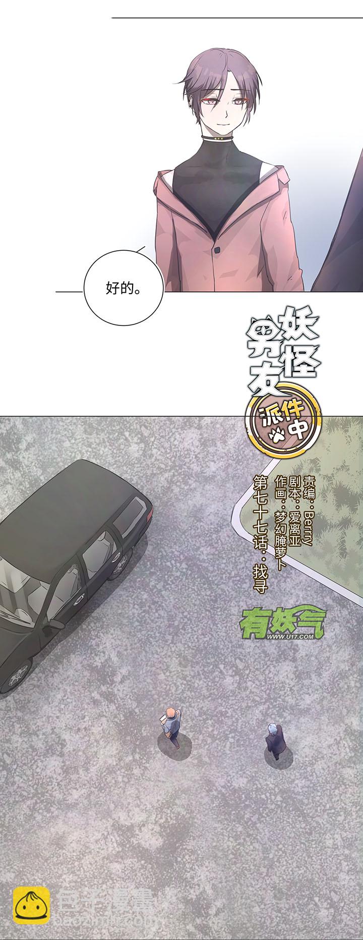 《妖怪镖局押送中》77 找寻 第4页