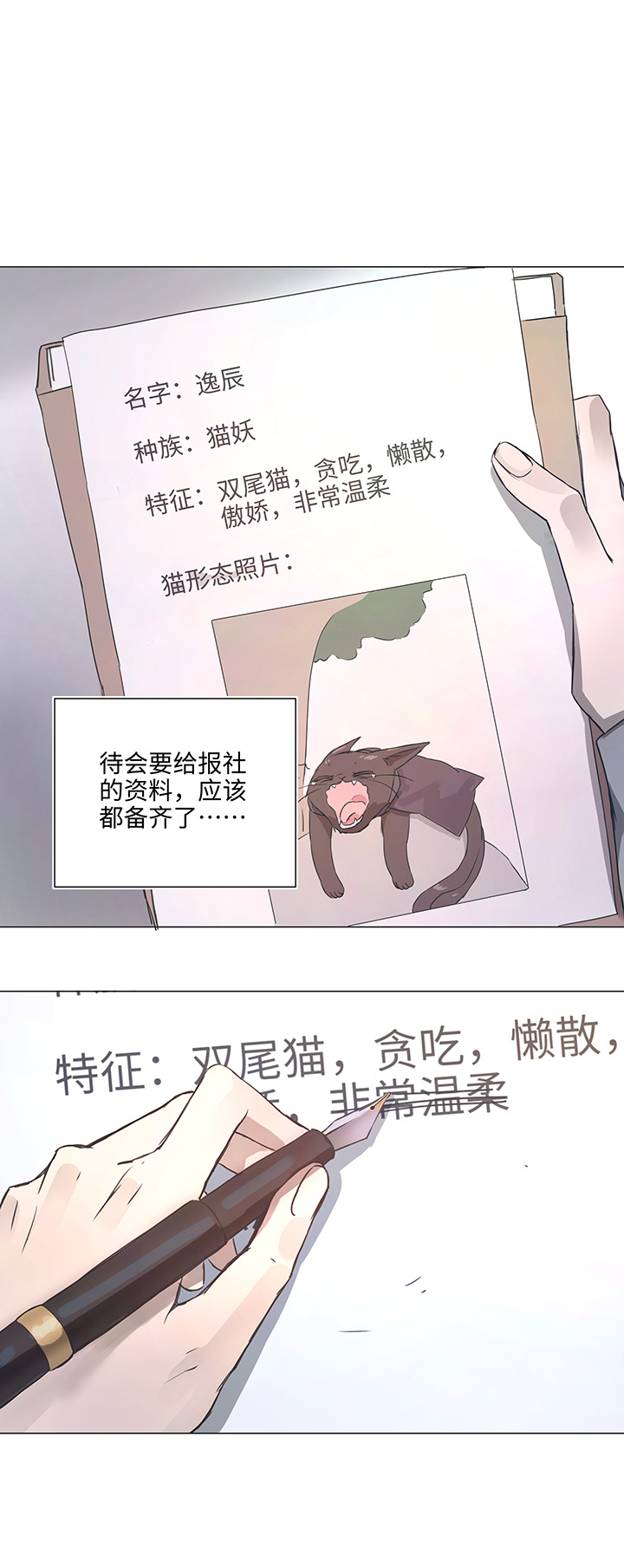 《妖怪镖局押送中》77 找寻 第6页