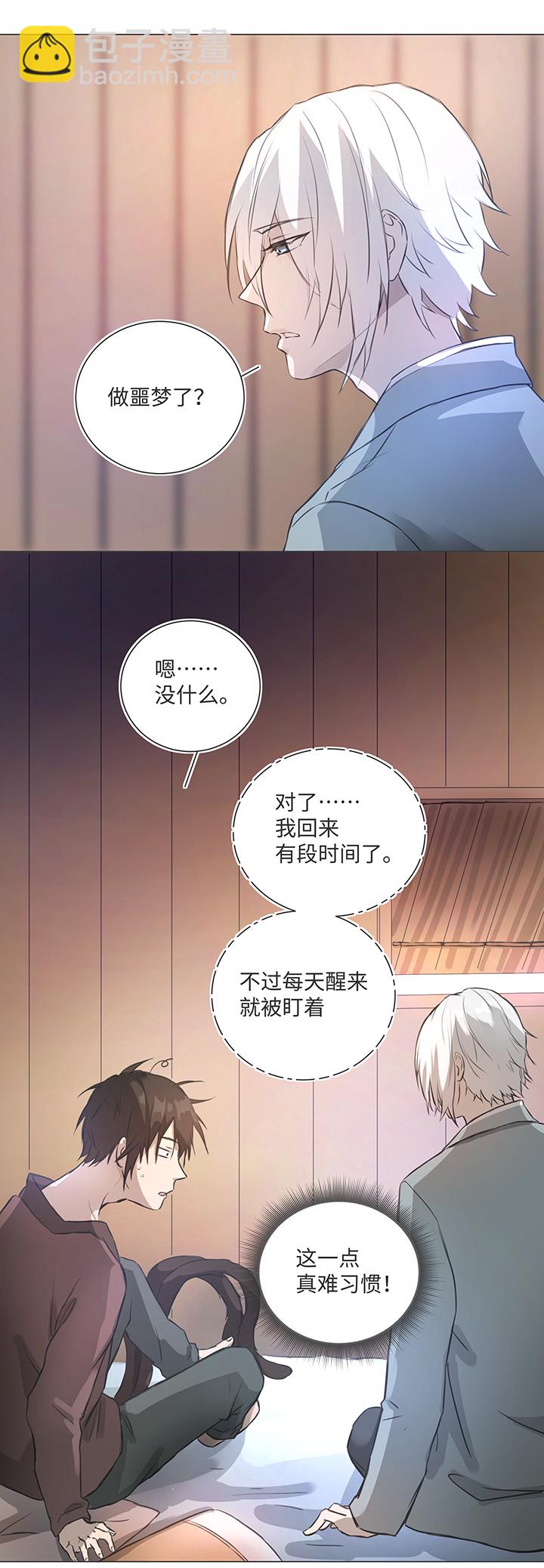 《妖怪镖局押送中》80 靠近 第19页