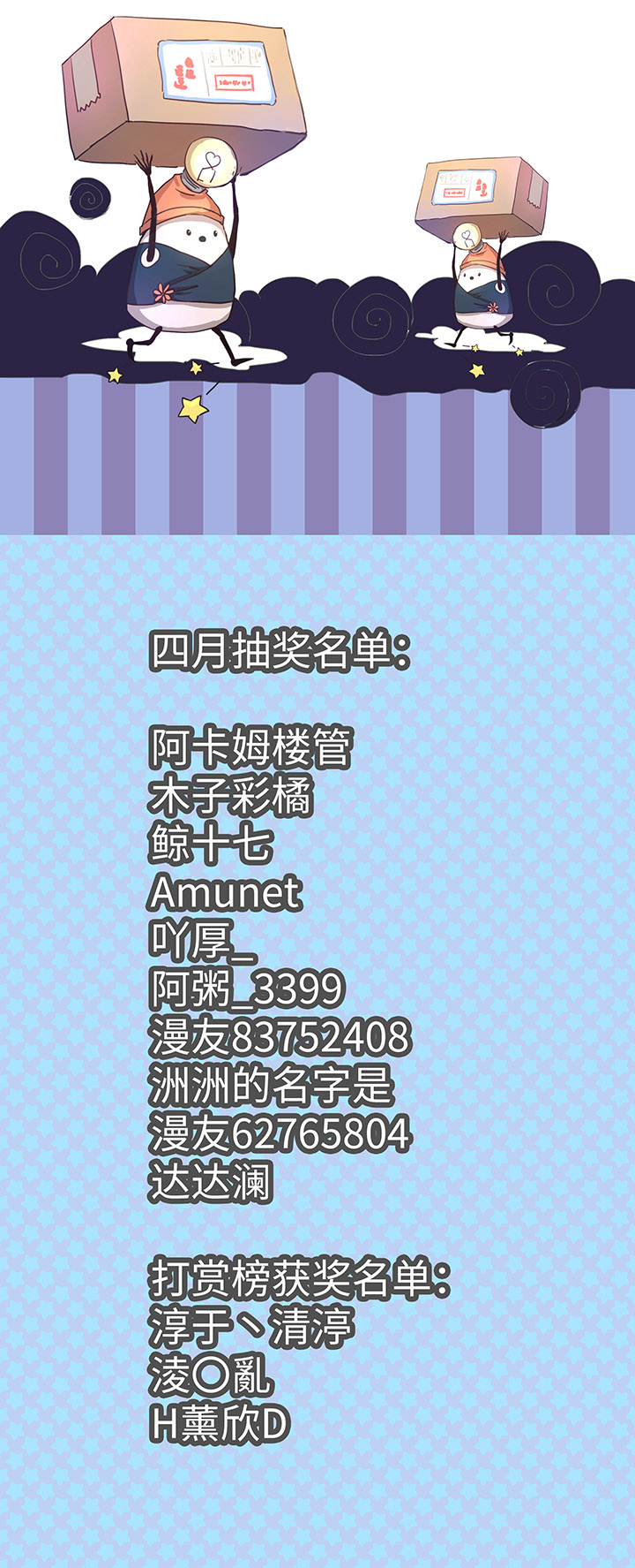 《妖怪镖局押送中》80 靠近 第25页