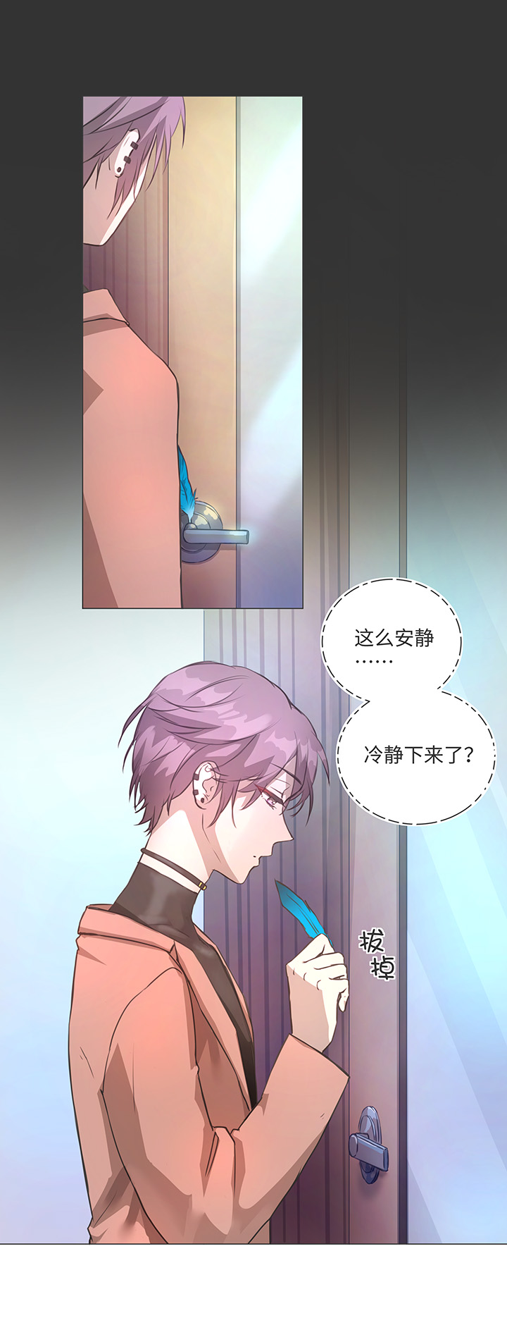《妖怪镖局押送中》80 靠近 第6页