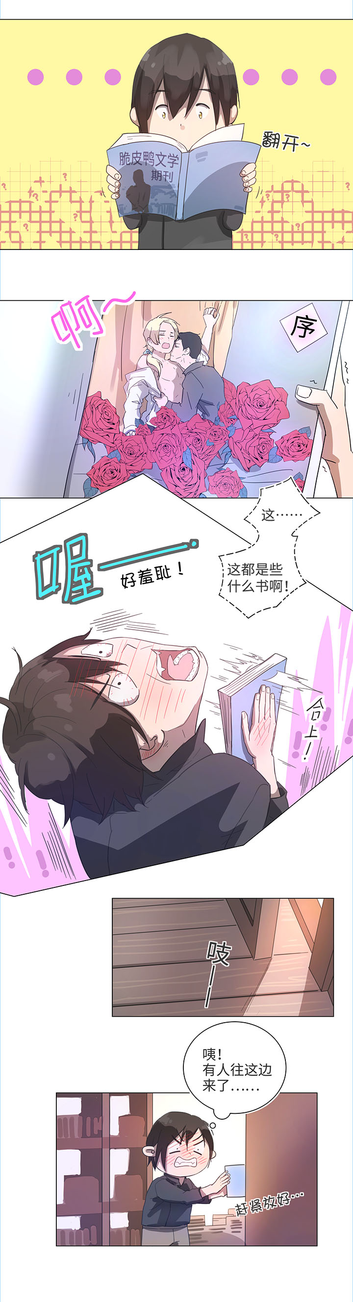 《妖怪镖局押送中》83 不太明白…… 第17页
