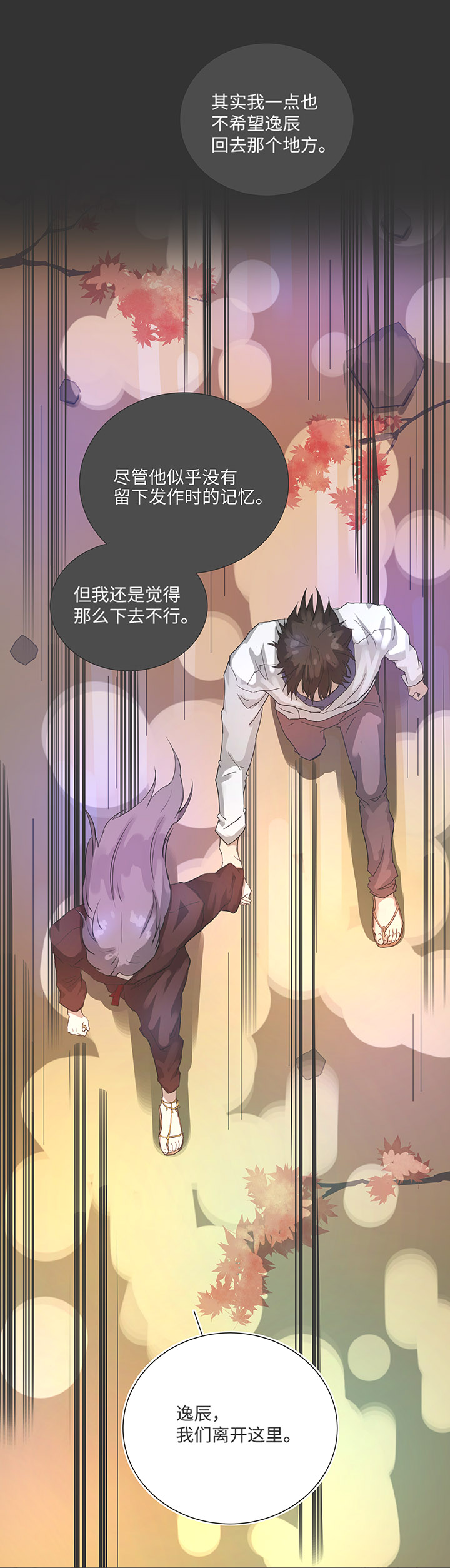 《妖怪镖局押送中》83 不太明白…… 第1页