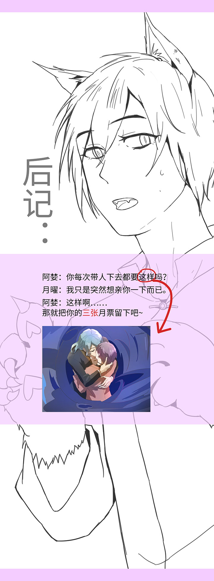 《妖怪镖局押送中》83 不太明白…… 第20页