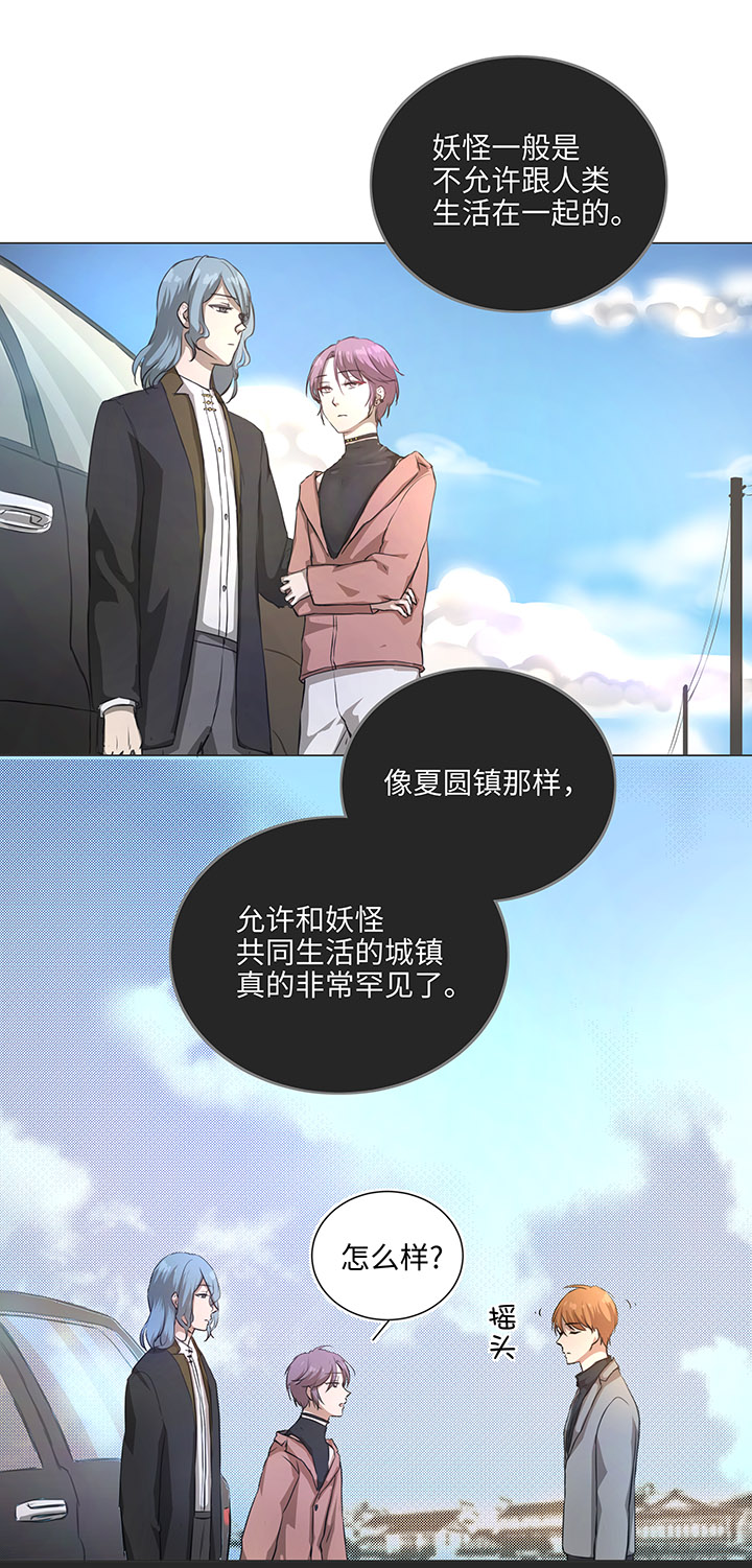 《妖怪镖局押送中》77 找寻 第15页