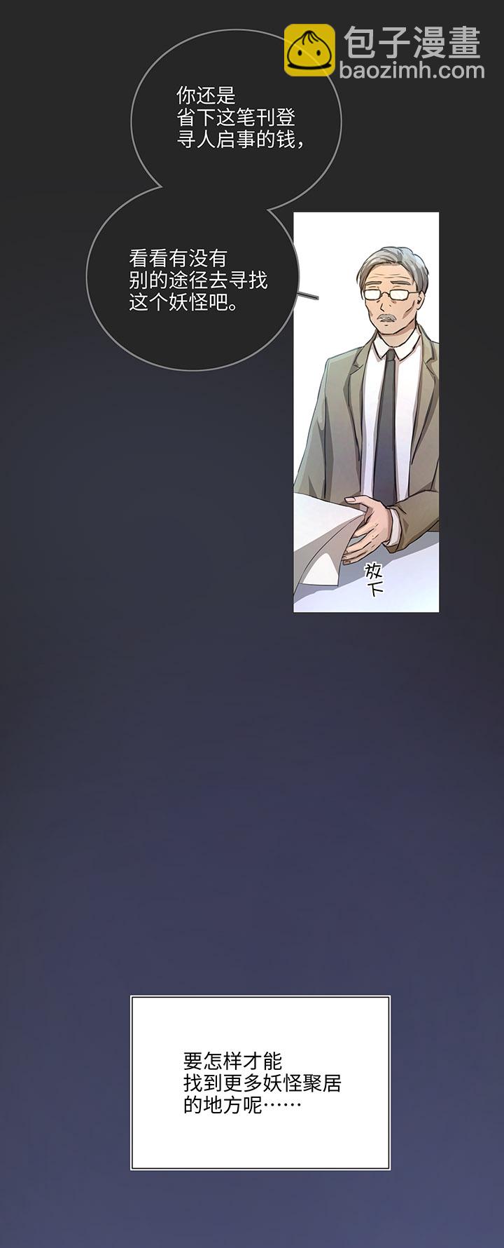 《妖怪镖局押送中》77 找寻 第16页