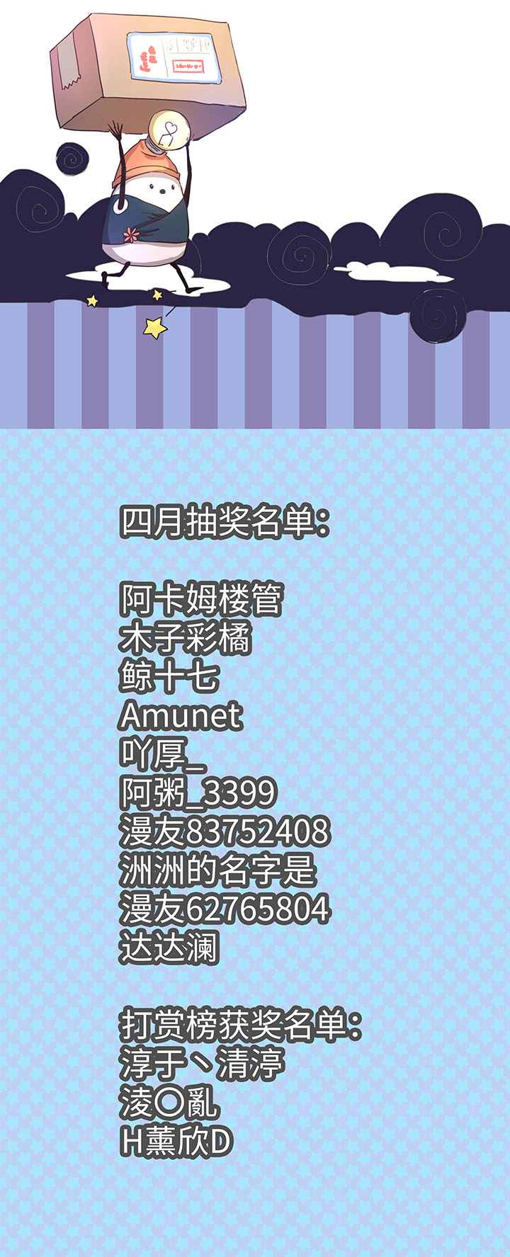 《妖怪镖局押送中》77 找寻 第25页