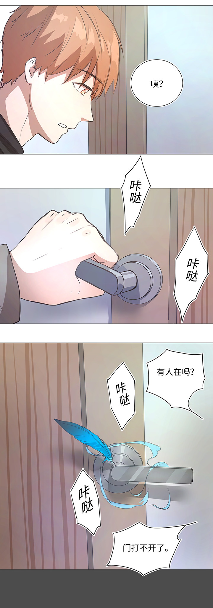 《妖怪镖局押送中》79 不要随便冒险 第12页