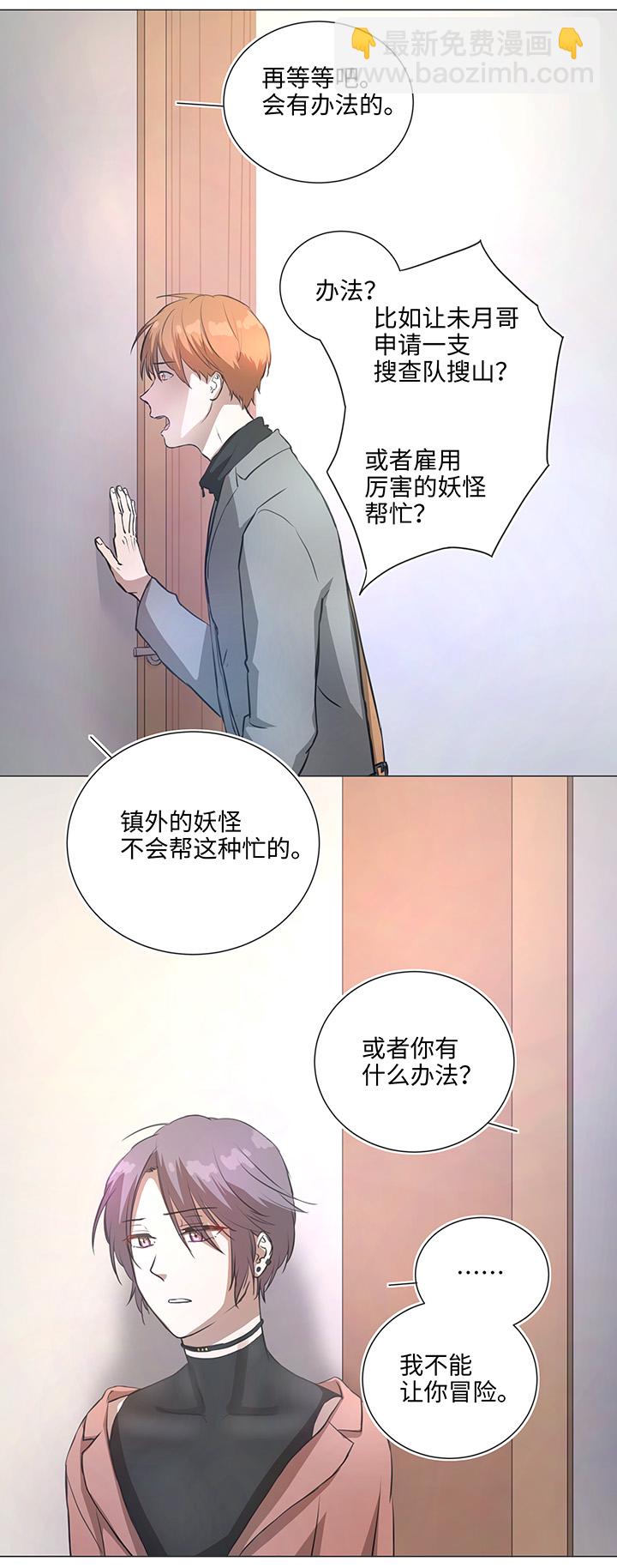 《妖怪镖局押送中》79 不要随便冒险 第16页
